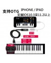 MIDI 數碼鋼琴 電子鼓 OTG 連接轉頭 (iphone/ipad專用) IOS9/10/11適用